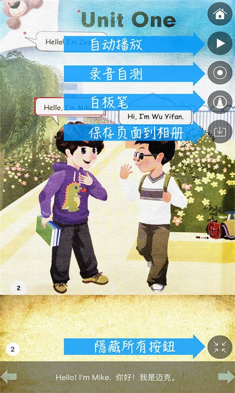 读书派点读机 版本:v2.1.3