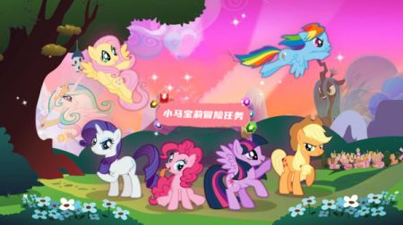 小马宝莉冒险任务 v3.2.5