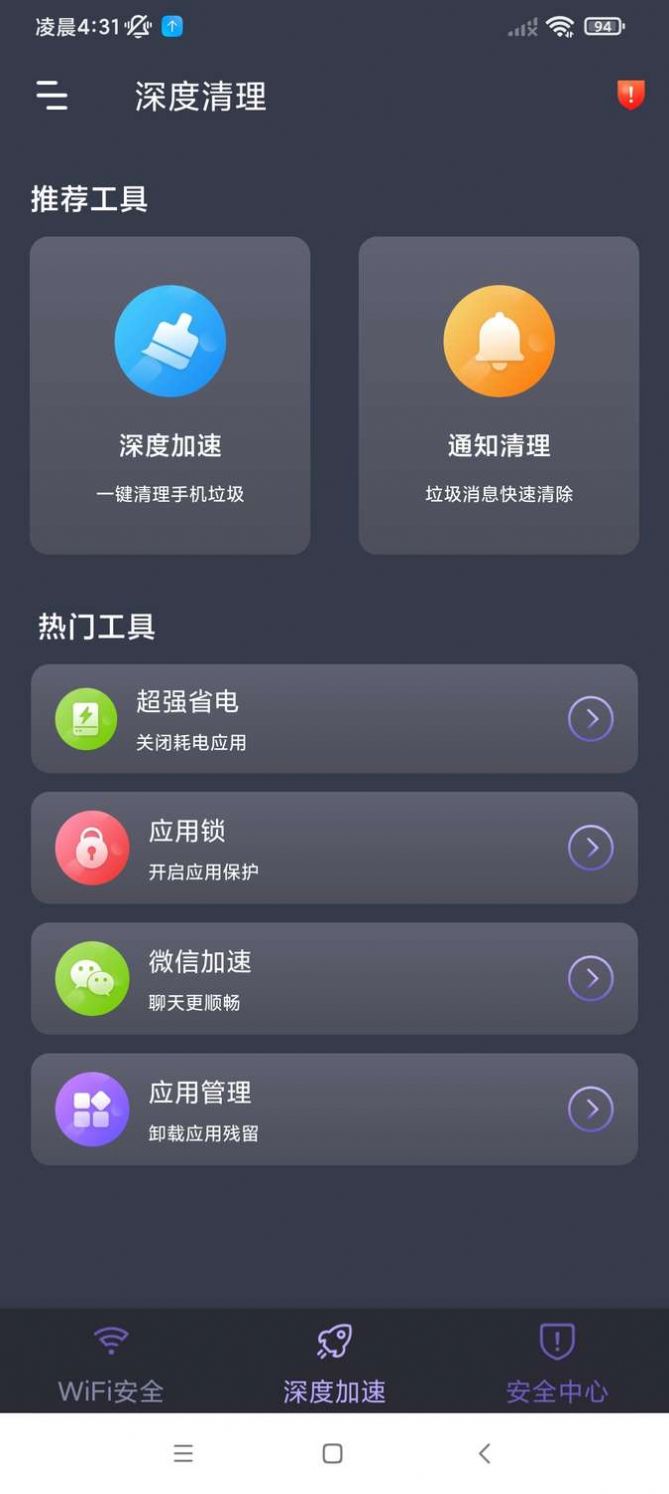 轻连WiFi网络管理 v1.0.1