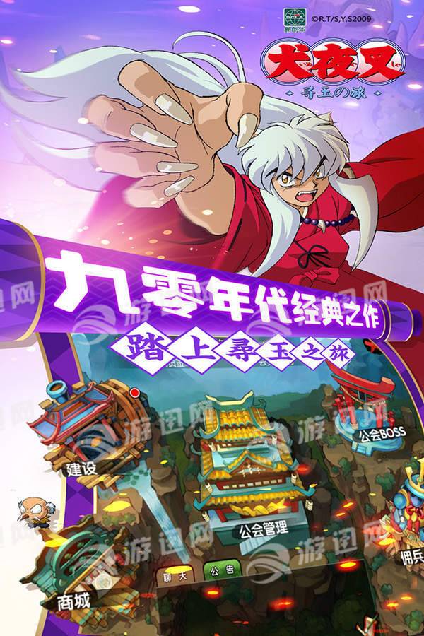 犬夜叉寻玉之旅截图1