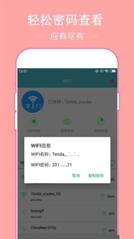 七梦WiFi  v3.3