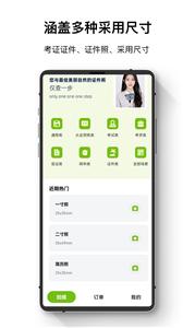 证件照管家  v1.1.0