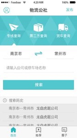 物流公社  v2.1