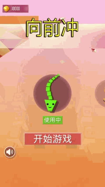 向前冲 v1.0 安卓版