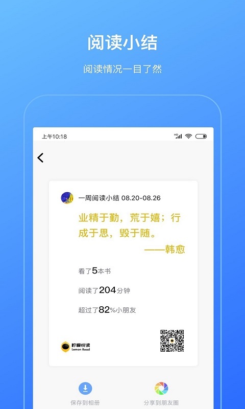 柠檬悦读家长端 v1.2.0