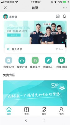 斯尔教育app v1.8.4.0