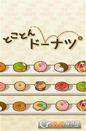 甜甜圈游戏官方版 1.4.0