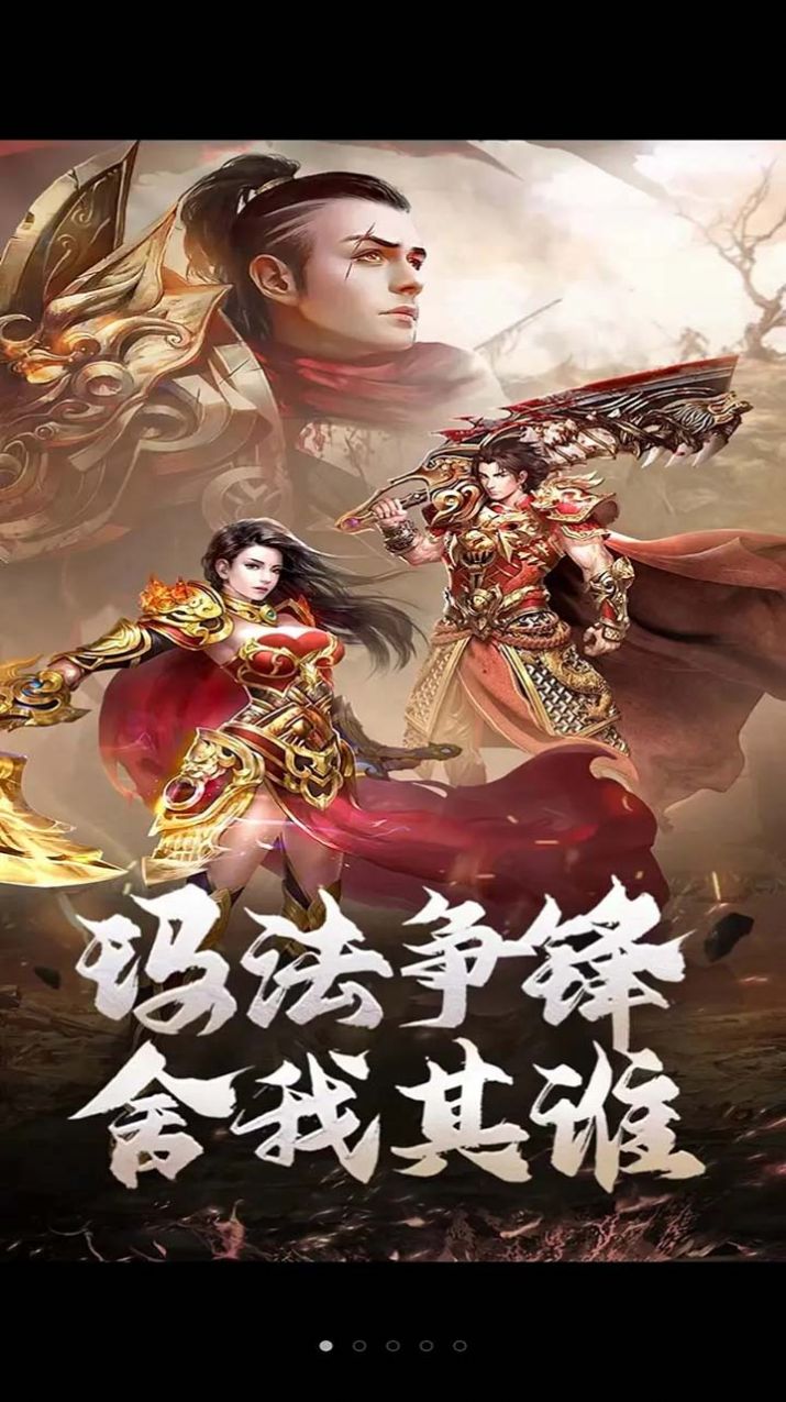 魔霸烈火超变截图0