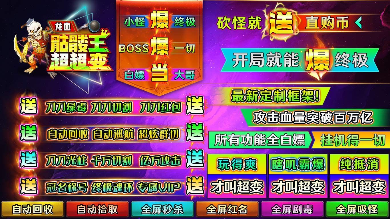 龙血骷髅王超超变手游安卓版 