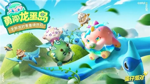 蛋仔派对1.0.69