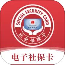 电子社保卡app