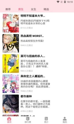 小明说漫画app免费最新版 