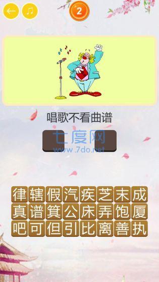 玩命猜歇后语