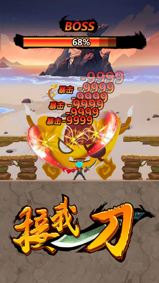 接我一刀游戏官方版  v4.3.4