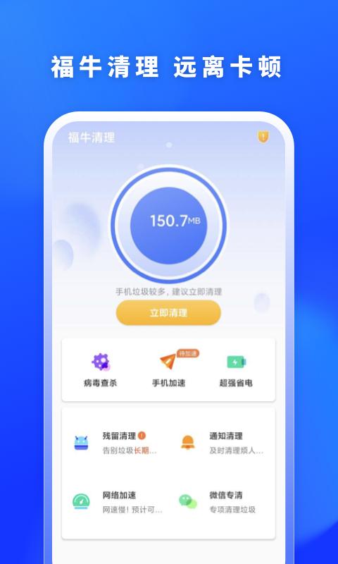 福牛清理 v1.0.0