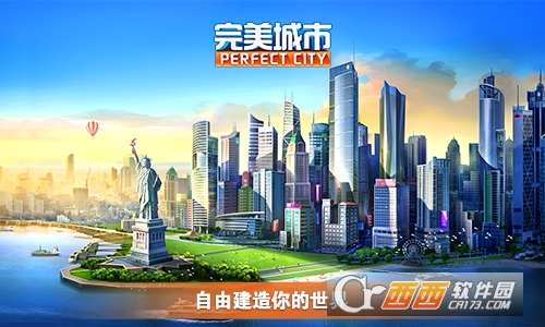 完美城市 v1.1.0.13016安卓版