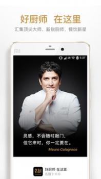 名厨ios版 v3.1.5