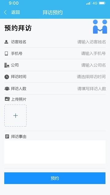 申勤访客通  v1.7.8