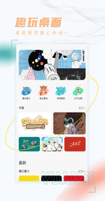 趣玩桌面壁纸.jpg