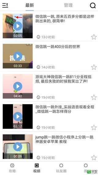 跳一跳助手 2022版高分神器 v3.0.5