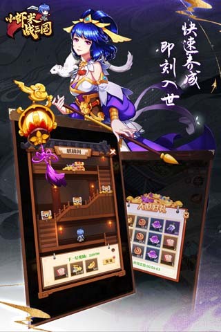 小虾米战三国  v1.0.6
