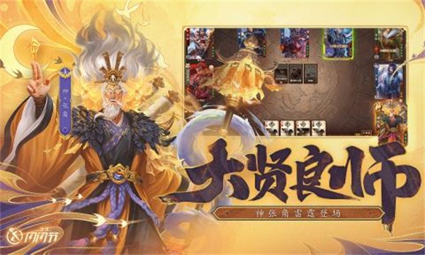 三国杀十周年  v4.2.2