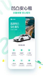 凹凸租车车主端  v6.6.5.002