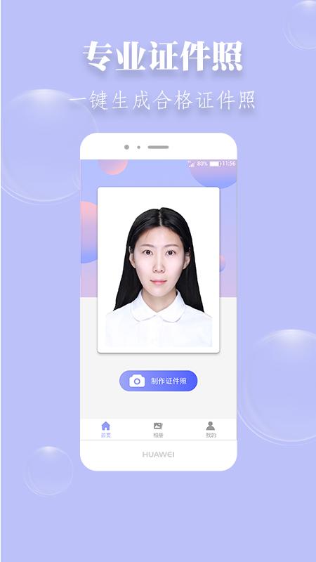 达鑫证件照  v1.4.3