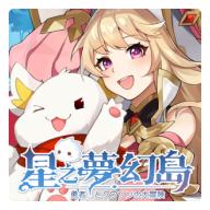 星之夢幻島台服