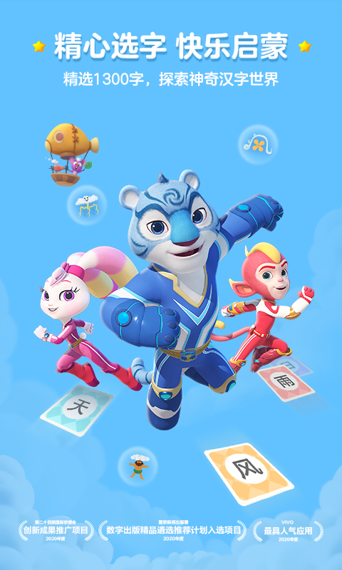 洪恩识字 v3.9.5