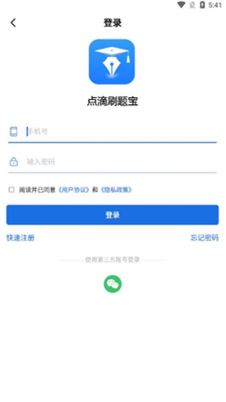 点滴刷题宝App下载安装  v5.0.2