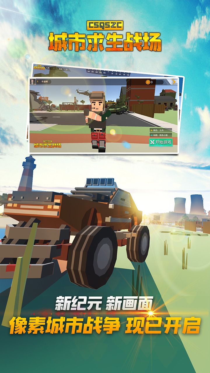 城市求生战场 v1.0.0