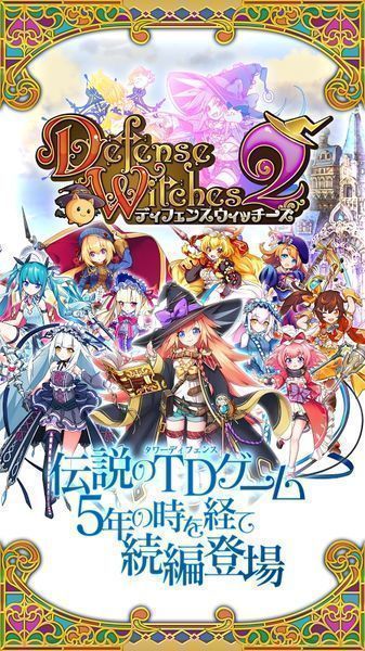 塔防女巫2 手机版 v3.1.5