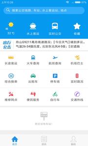 舟山交通  v1.02