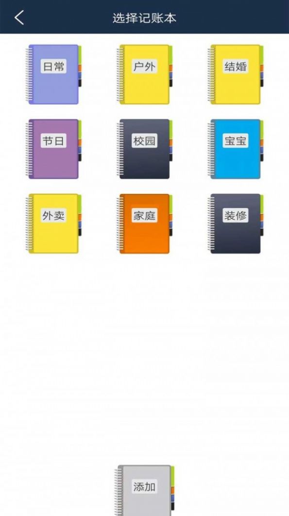 简易家庭记账本 v37.0