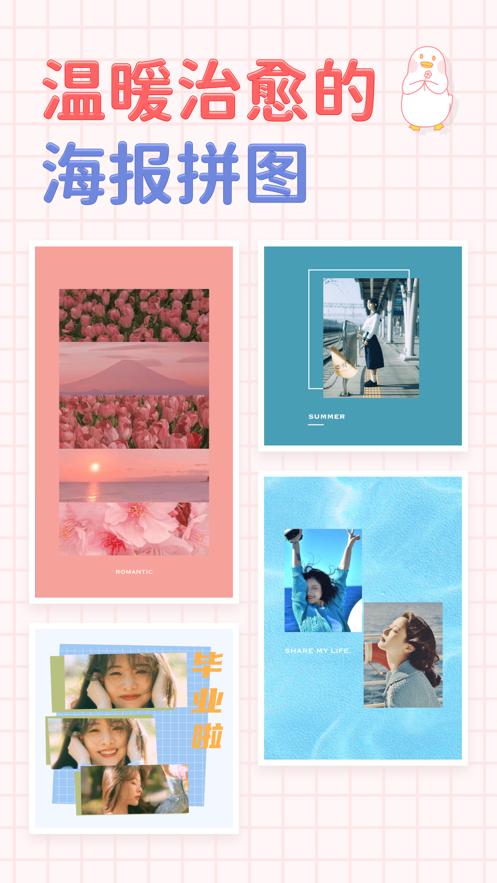 拼图鸭  v1.6.9