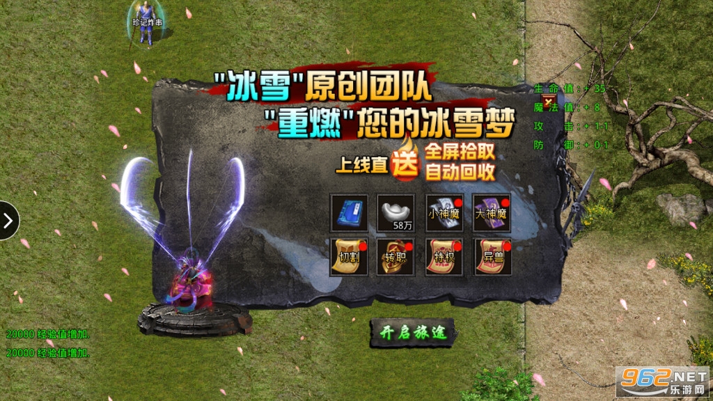 冰雪传奇超变正版