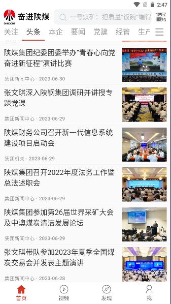 奋进陕煤  v1.0.5