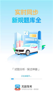 无敌驾考  v1.0.0