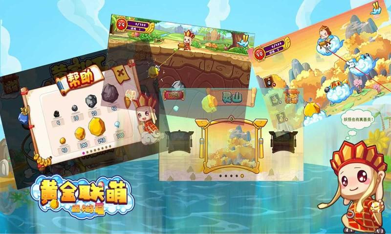 黄金联萌西游篇游戏官方版  v5.3.4
