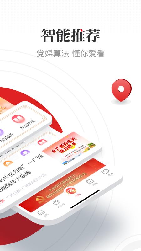 广西云客户端  v5.0.040