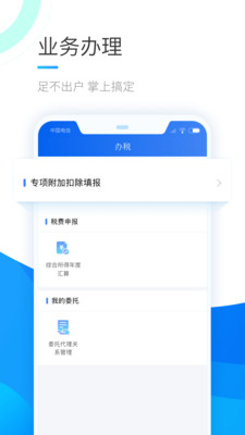 个人所得税2021 v1.5.8
