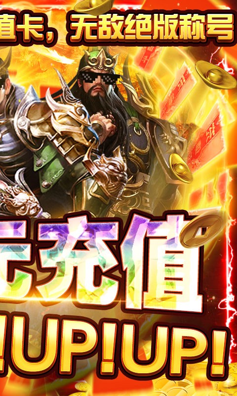 盖世强者官方版