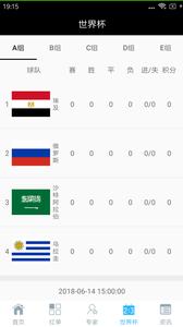 世界杯资讯助手  v1.02