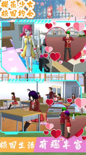 樱花少女校园约会  v1.0