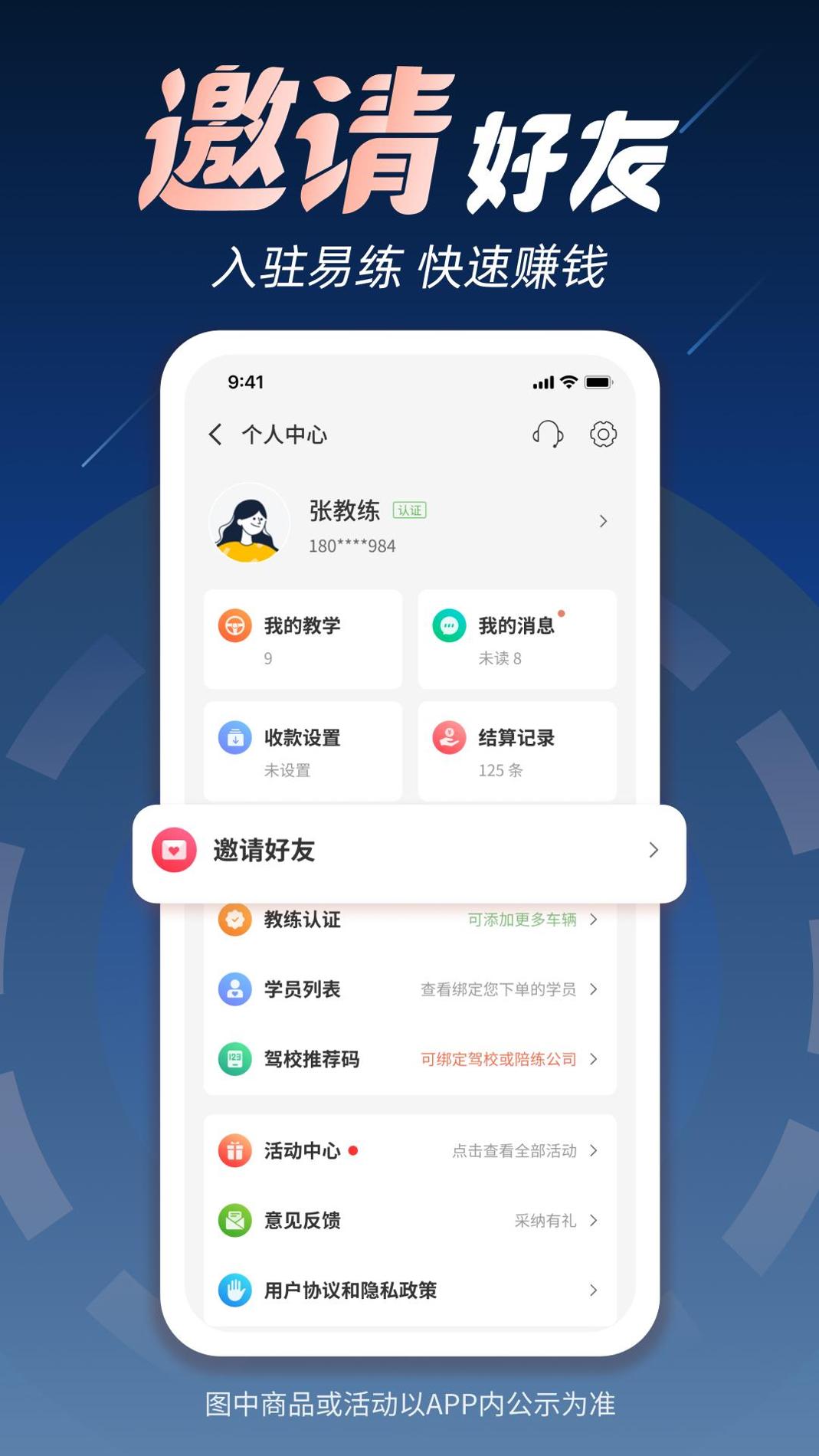 易练教练 v3.0.5