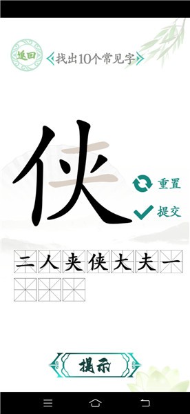 汉字找茬王汉字进化  v2.0
