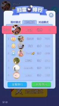 无尽的扫雷 v3.0.5