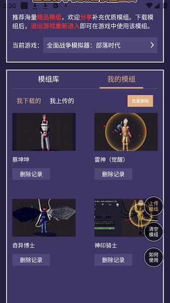 全面战争模拟器模组工具手机版下载正式版  v4.2.4