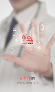 掌上医讯截图1